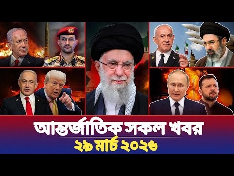 বিশ্বের আলোচিত সকল খবর, ৩১ মার্চ ২০২৬ | আন্তর্জাতিক খবর | International World News l Jamuna i-desk