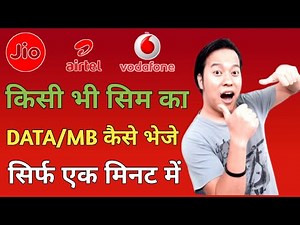Kisi Bhi Sim Ka Data Kaise Transfer Kare | How To Transfer MB From Android To Android | MB Transfer