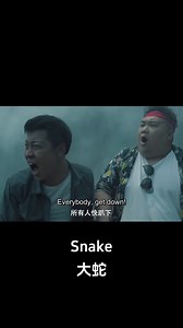 34K views · 265 reactions | Be careful if you are afraid of close contact! #大蛇 #Snake #优酷电影 #youkumovie | Youku Movie | Facebook