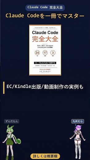Claude Codeを一冊で完全マスターできる本【Claude Code 完全大全】 #Shorts
