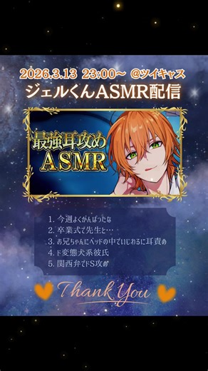 おつじぇるでした！ 気付けば6時間も！超長時間の配信、ありがとうございました。華金でセリフもめちゃやばくて最高だったし、明け方のトークも楽しくていっぱい笑いました。こんなに幸せな夜をありがとう✨ ジェルくん、大好きだよ🧡#ジェルくん