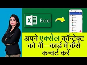 Apne Excel Contact ko vCard mein kaise Convert Karein | In Hindi