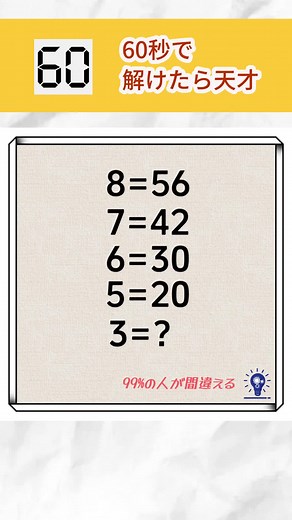 99%の人が間違えます #クイズ #暇つぶし #テスト #おすすめ #数学 #脳トレ #算数 #計算クイズ