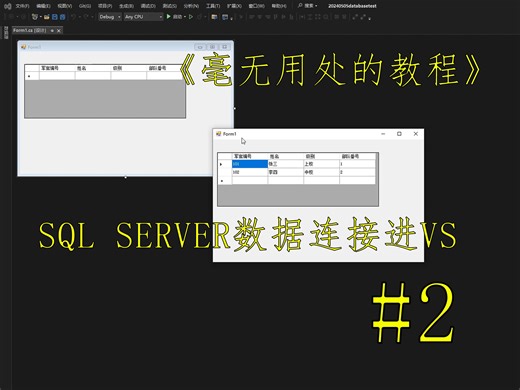 【C#】SQL Server连接VS