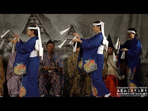 4k こきりこ節 こきりこ祭り2018 越中五箇山こきりこ唄保存会 Gokayama Kokiriko Festival