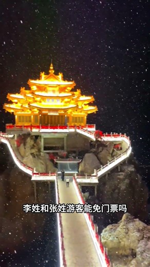 老君山-唯一一个按姓氏来收费的国家5A级景区。#老君山风景#老君山自驾游攻略#老君山自驾游路线#星空