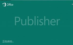 【Office】一小时学会Office系列——1小时学会Publisher