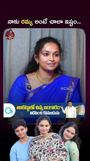 నాకు రమ్య అంటే చాలా ఇష్టం #AlekhyaChittiPickles #Sumi #Ramya #BiggBossTelugu9 #BiggBossTelugu