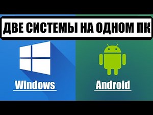Аndroid 11 или Windows 11 при запуске ПК