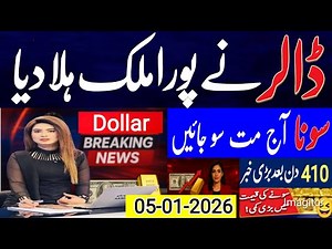 Dollar Rate in Pakistan Today | Currency Rates Today | Euro, Pound, Dirham, Riyal latest rates today