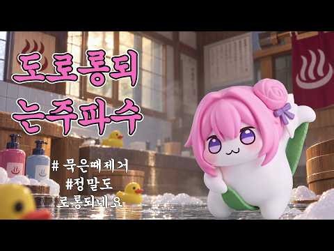 도로롱 되는 주파수