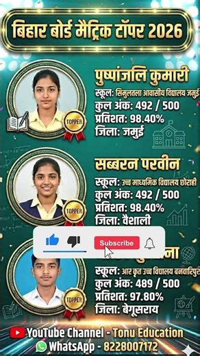 Bihar Board 10th Topper List 2026 🏆 | बिहार बोर्ड मैट्रिक टॉपर 2026 #shorts #bseb