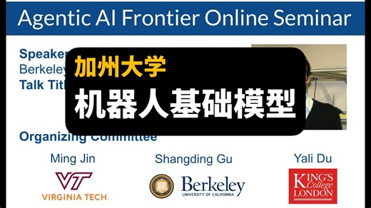 【加州大学】机器人基础模型 | Robotic Foundation Models