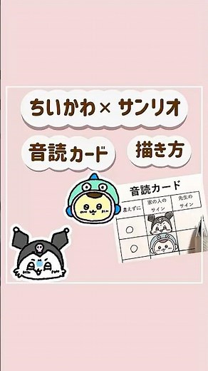 Chiikawa x Sanrio: How to Draw #Chiikawa #Sanrio #ReadAloud #Illustration