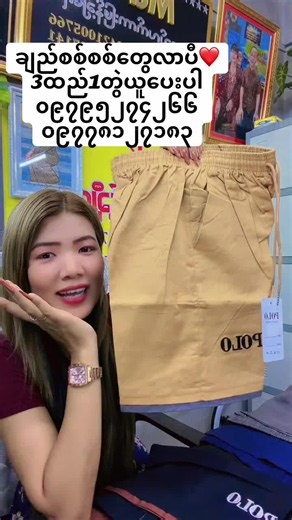 #တစ်နိုင်ငံလုံးအိမ်ရောက်ငွေချေရပါတယ်ရှင့် #ချည်သားဘီတိုအသစ်တွေလာပီ #ချည်သားစစ်စစ်လေးနော်အရမ်းအေး #တစ်နိုင်ငံလုံးအိမ်ရောက်ငွေချေရပါတယ်ရှင့် #ချည်သားစစ်စစ်လေးနော်အရမ်းအေး @Ma K ☎️09795274266 @Ma K ☎️ ( 09795274266 )