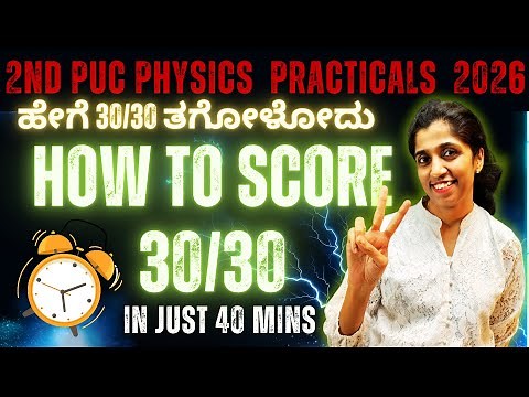 2nd PUC Physics Practical 2026 | How to Score 30/30 |Karnataka Board Lab Exam 2026 #physicslab