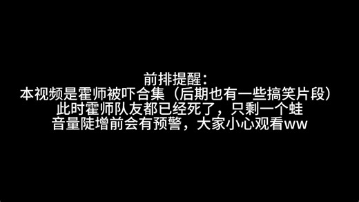 【音量注意】霍蛙玩R.E.P.O.被吓大叫合集（建议白天观看）