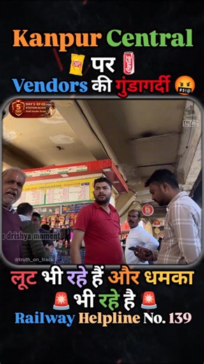 Truth On Track on Instagram: "Vendors Threatening Passengers at Kanpur Central | Shocking Reality 📌 This video was originally uploaded by, sharing their real train journey experience. We are reposting it only for public awareness, so passengers stay informed and alert. ⚠️ Copyright Disclaimer: This video contains third-party content. All rights belong to the original creator. Usage falls under fair use for educational, informational, and awareness purposes. For credit or removal, please contact
