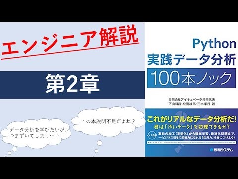 【Python】データ分析2章