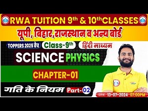 Class 9 Physics Chapter 1 Motion | Law of Motion (गति के नियम) | 9th Science Physics By Bunty Sir