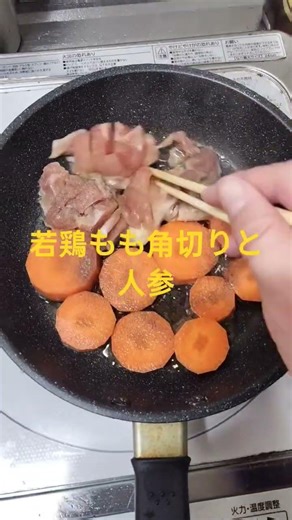 若鶏もも角切りと人参炒めてます。 #節約