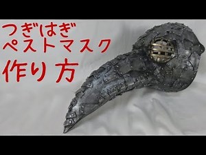 Patched Plague doctor mask tutorial - steampunk - [How to make props]