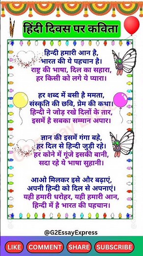 हिंदी दिवस पर कविता | hindi diwas par kavita | hindi pakhwada par kavita | hindi diwas par poem