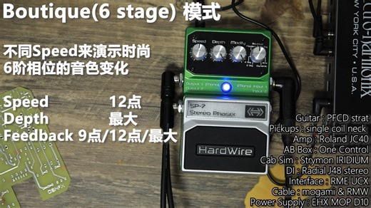 DIGITECH SP-7 数字相位效果器 视频说明书