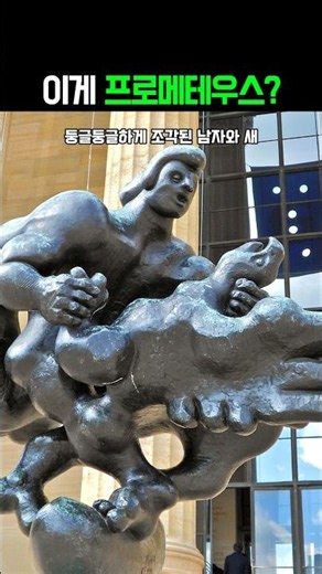독수리를 때려잡는 충격적인 프로메테우스