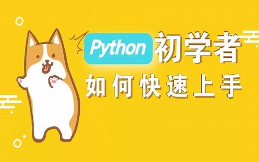 Python人工智能入门（19）：collections模块【BAT算法工程师主讲，Python编程快速上手】