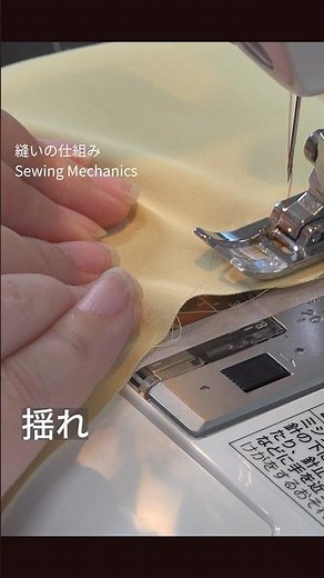 押すと曲がる Push the fabric and stitches go crooked