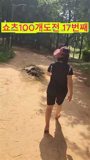 17번째 맨발걷기