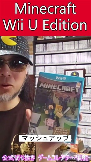 [Minecraft Wii U Edition] Microsoft Japan's multi-platform expansion started way back then [Relea...