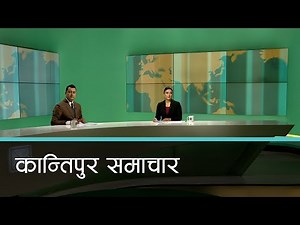 Kantipur Samachar | कान्तिपुर समाचार, ०९ कार्तिक २०८०