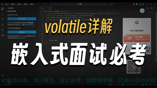 嵌入式面试八股文（volatile的作用）