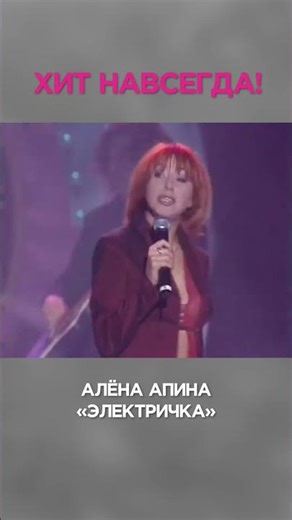 Алёна Апина и её зажигательный ХИТ «Электричка» 😍
