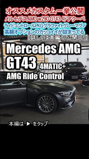 The trendy body color right now: Graphite Grey Magno!! Ride Control Package W290 GT43 4-door coup...