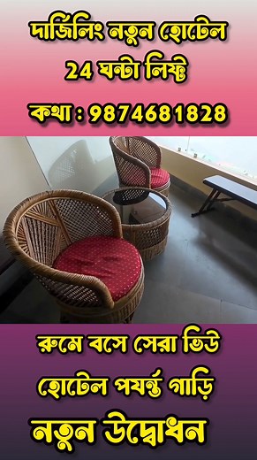 36K views · 298 reactions | দার্জিলিং Brand New 24 ঘন্টা লিফ্ট...