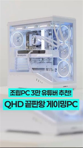 2026 PC Build Recommendation! High-End QHD Ultimate Gaming White PC