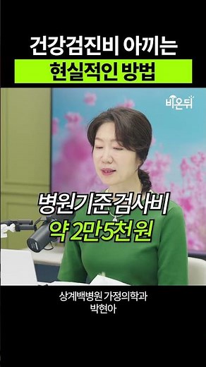 단돈6,400원 건강검진 알고계셨나요? (상계백병원 가정의학과 박현아)