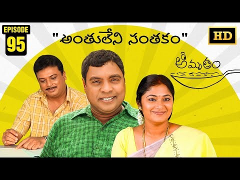 Amrutham Serial Remastered | EP 95 - Anthuleni Santhakam | Amrutham HD Audio & Video | Comedy Series