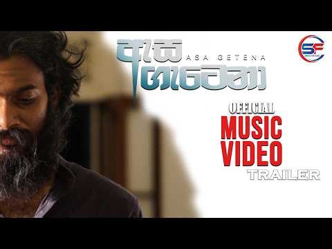 ASA GATENA - SONG - OFFICIAL TRAILER/SANKA DINETH