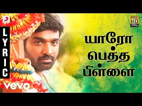 Aandavan Kattalai - Yaaro Petha Pillai Tamil Lyric | Vijay Sethupathi | K