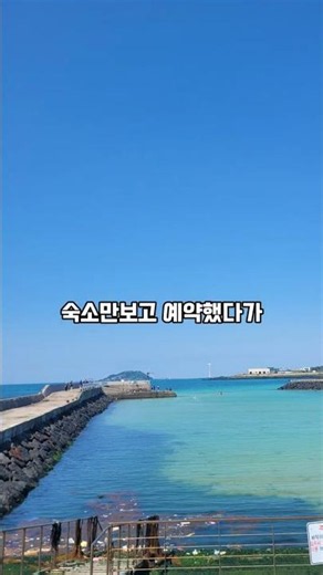 제주서쪽 여행 숙소위치가 다했습니다 #제주도여행 #제주서쪽 #스테이두모 #독채풀빌라 #가성비숙소