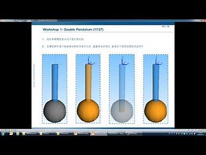 Simpack基础培训视频3