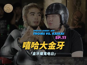 THOME 魔鬼KTV现场翻唱周杰伦名曲？科班出身果然大不一样！