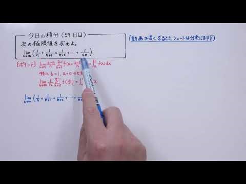 今日の積分59日目 #積分＃数学Ⅲ