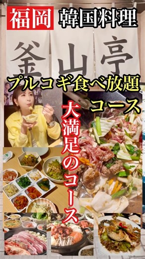 Fukuoka - Busan-tei Korean Restaurant, Yakuin Watanabe-dori Branch #FukuokaKoreanFood #FukuokaGou...