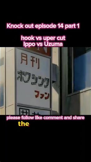 Knock out episode 14 part 1 Hook vs uper cut Ippo vs uzuma #Knockout #anime #episode #highlightseveryonefollowers2025 #everyonefollowers #follower #highlights #everyone | Kiloha Anime's