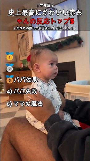 Top 5 Cutest Baby Reactions Ever (Mom's Edition) 👶👩 #short #baby